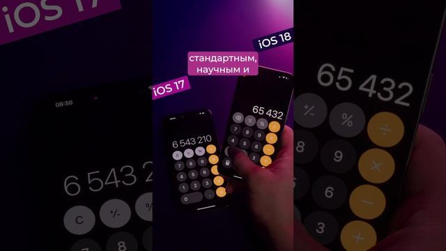 Apple испортили калькулятор в iOS 18!