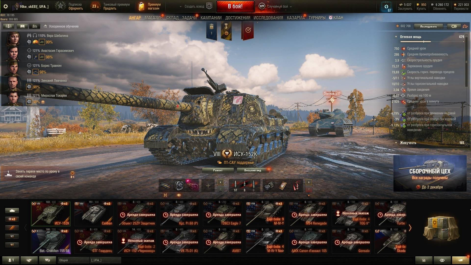 Мир Танков . World of Tanks стрим 52 , фарм на прем танке ису 152к  подпишитесь плз