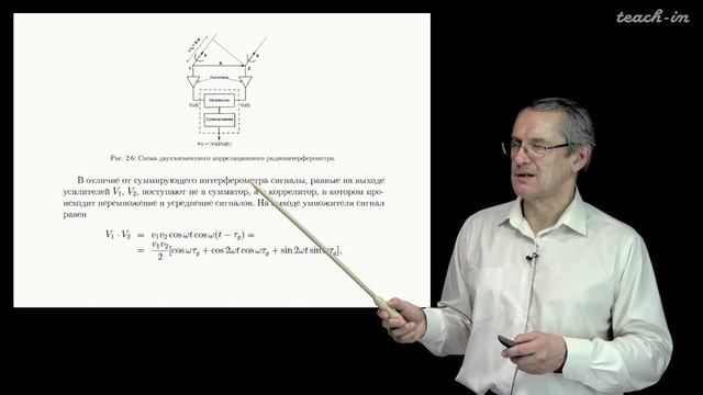 Основы радиоинтерферометрии. Жаров В.Е. Лекция 3.