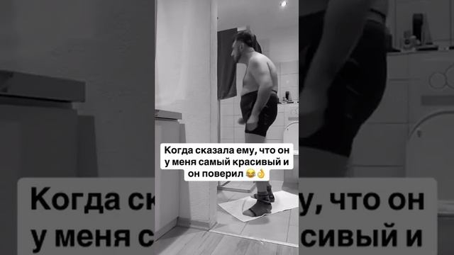Поверил в себя