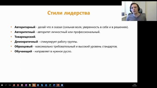 Курс Основы управления. Занятие 6. Лидерство