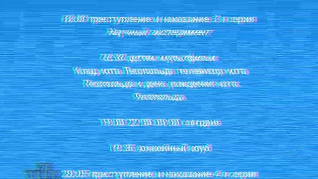 Программа передач и конец эфира нтв 08.12.1995