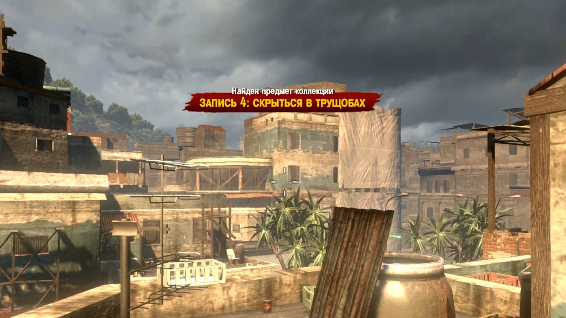 Dead Island. ЗАПИСЬ 4: СКРЫТЬСЯ В ТРУЩОБАХ. Прохождение от SAFa