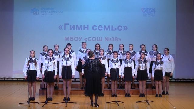 МБОУ СОШ 38_Гимн семье