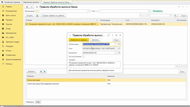 Обработка банковской выписки для 1С: Бухгалтерия