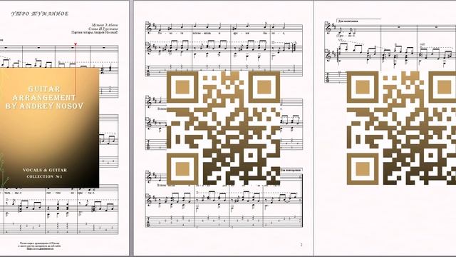 Утро туманное (муз.Абазы, сл.И.Тургенева) Ноты для вокала и гитары