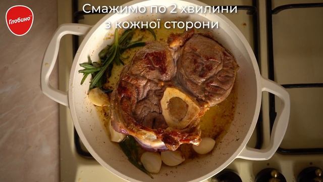 Як приготувати СТЕЙК ОССОБУКО з овочами? 🥩 | ТОП підбірка РЕЦЕПТІВ України від ТМ ГЛОБИНО