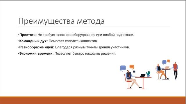 Рецензия на презентацию "Мозговой штурм и его модификации"