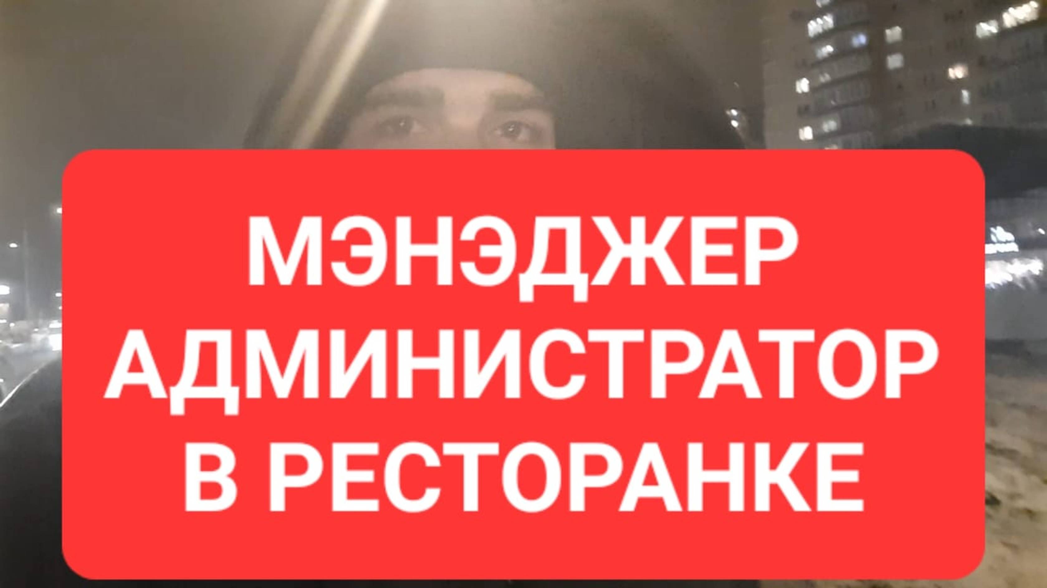 ОСНОВНЫЕ ТРУДНОСТИ В Работе администратором и менеджером среднего звена в ресторане, кафе, баре пабе