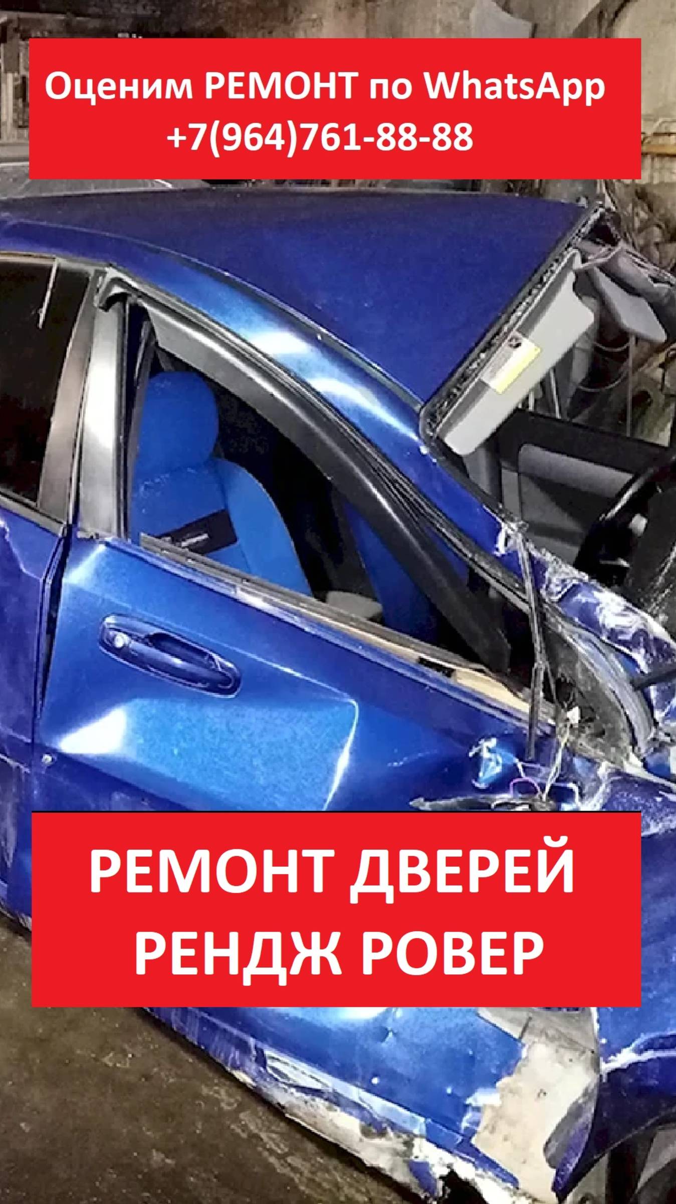 РЕМОНТ ДВЕРЕЙ РЕНДЖ РОВЕР