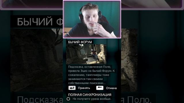 БЫЧИЙ ФОРУМ В АССАСИН КРИД #shorts