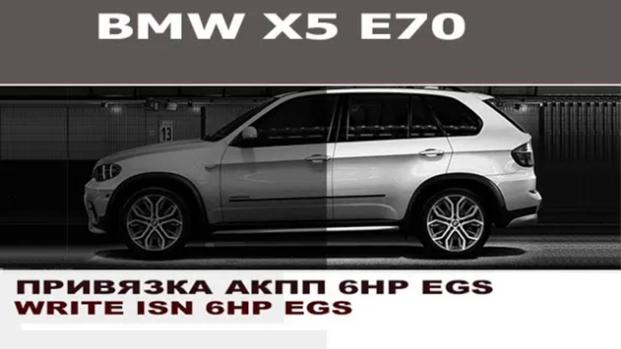 BMW E70 X5M Привязка АКПП 6HP