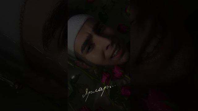 «Ярлар» СКОРО…