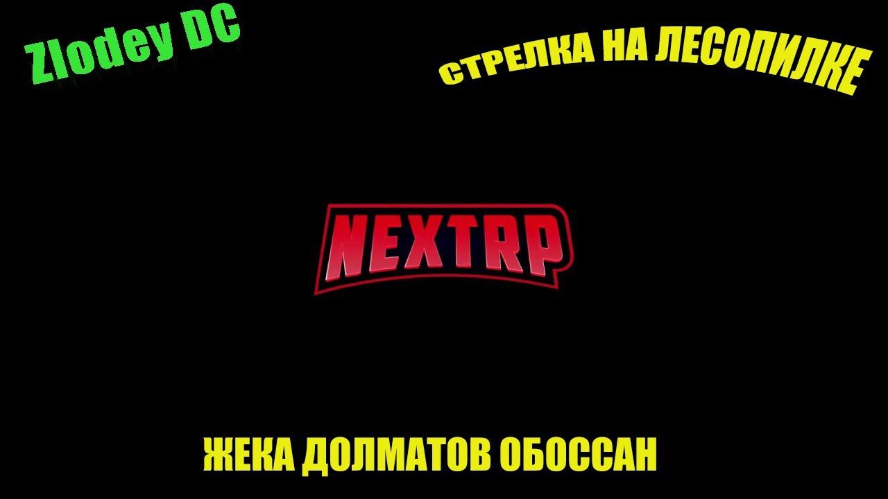 Стрелка На Лесопилке  (сервер СИБИРСКИЙ)