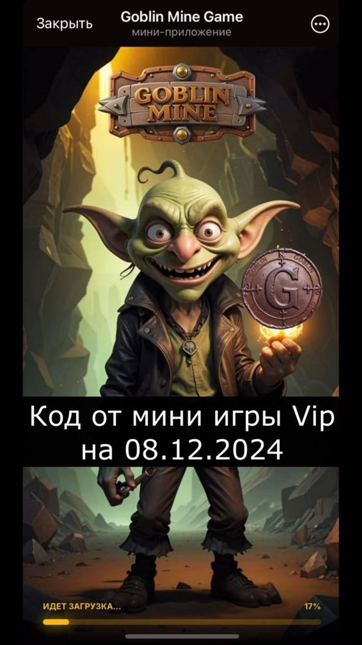 goblin mine код от 08 12 2024 #код goblin mining #goblin mine game код #vip goblin mine