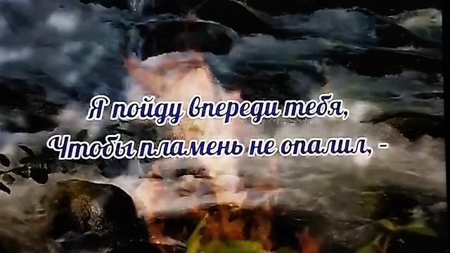 Я пойду впереди тебя # христианские стихи