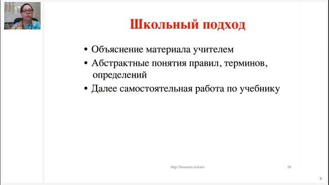 Школьный подход в обучении