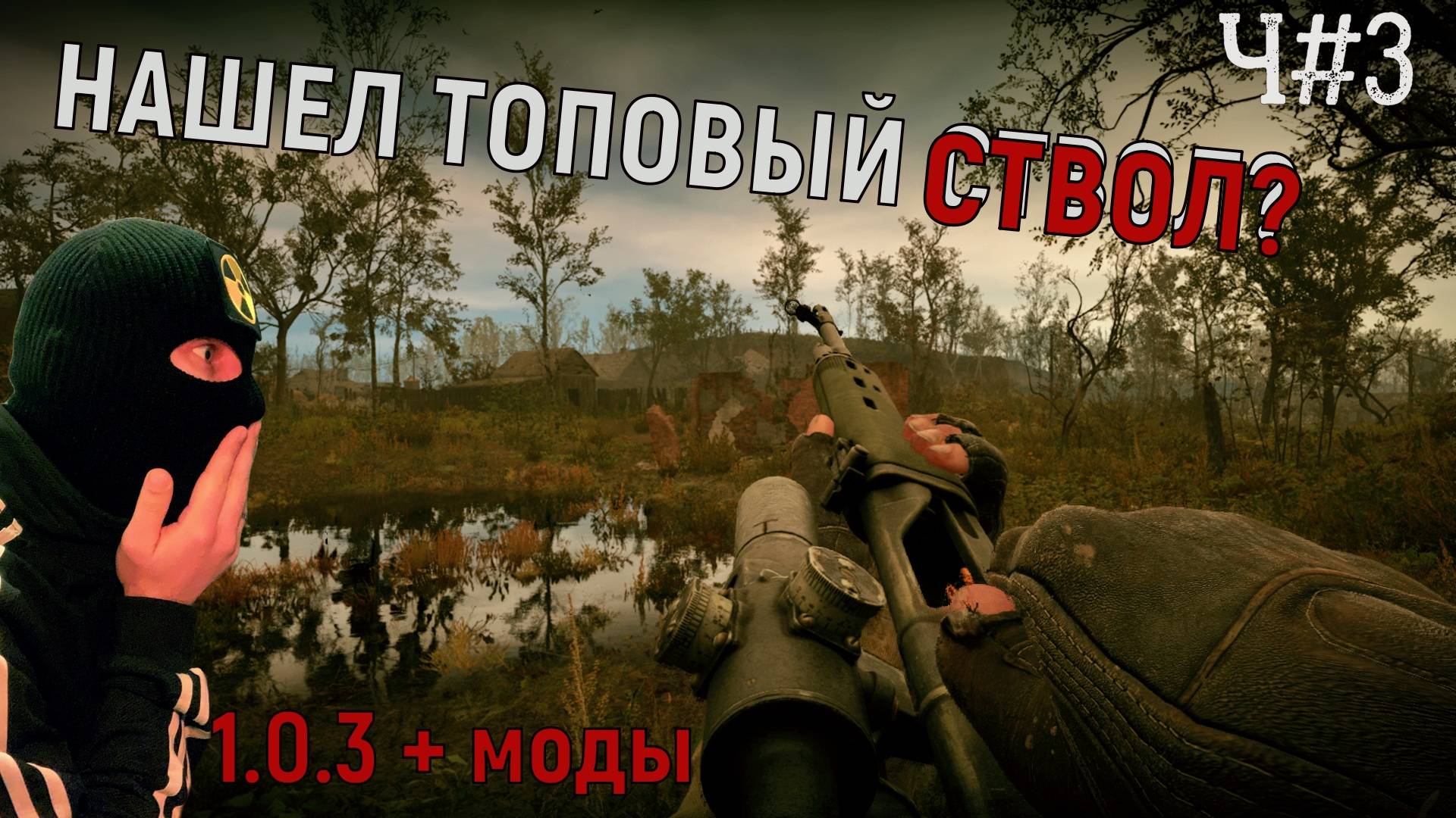 С МОДАМИ лучше? Нашел ТОПОВЫЙ СТВОЛ! S.T.A.L.K.E.R.2 heart of chernobyl Прохождение на ВЕТЕРАНЕ#3