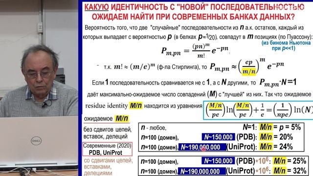 Финкельштейн А.В. - Физика белка - 15. Белковые структуры: предсказание/биоинформатика