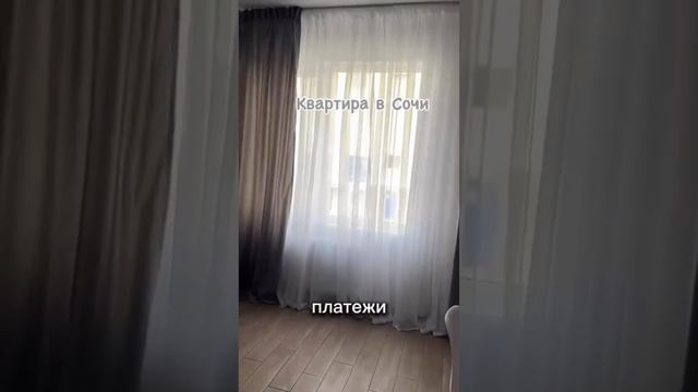 Квартира в Сочи