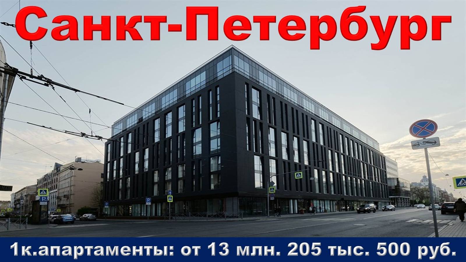 Санкт-Петербург. 1к. апартаменты от 13 млн. 205 тыс. 500 руб.