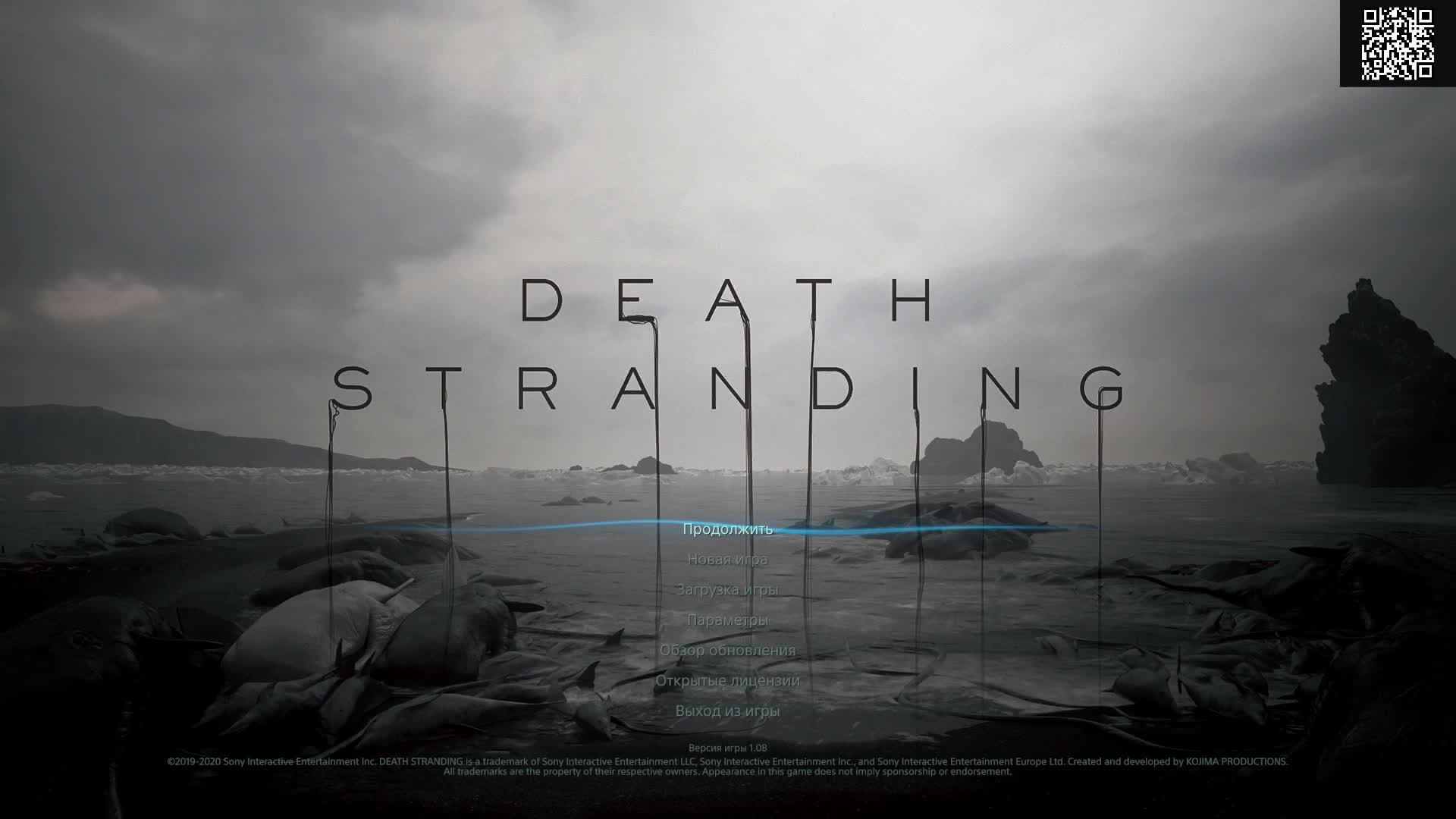 Death Stranding. Часть 3