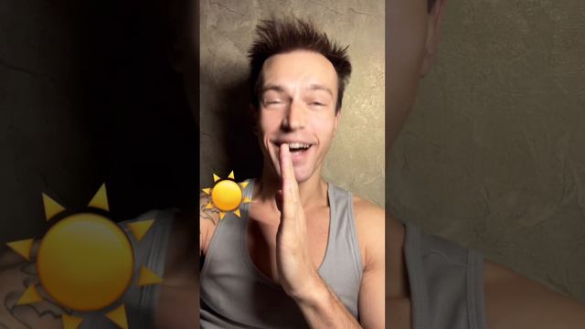 ☀️🤭☀️