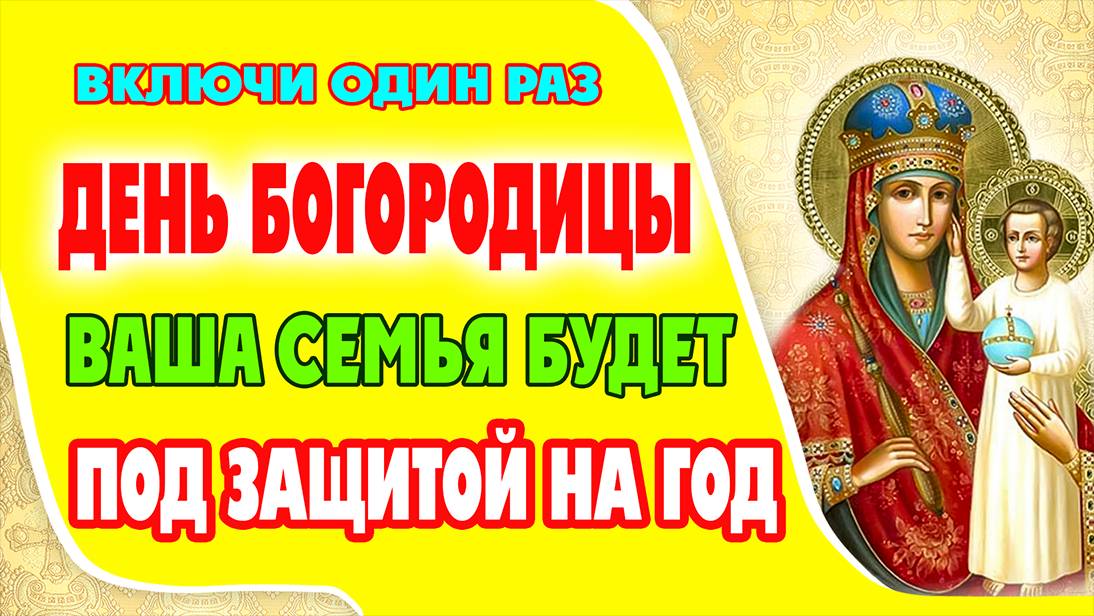 Молитва Божией Матери перед иконой "Призри на смирение". Пресвятая Богородица милосердна ко всем!