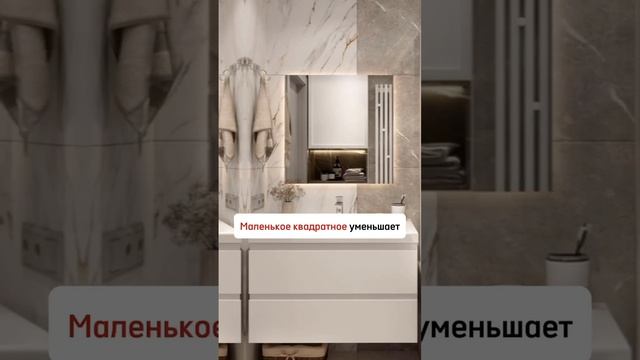 Как зеркало В ВАННОЙ КОМНАТЕ влияет на пространство🛀