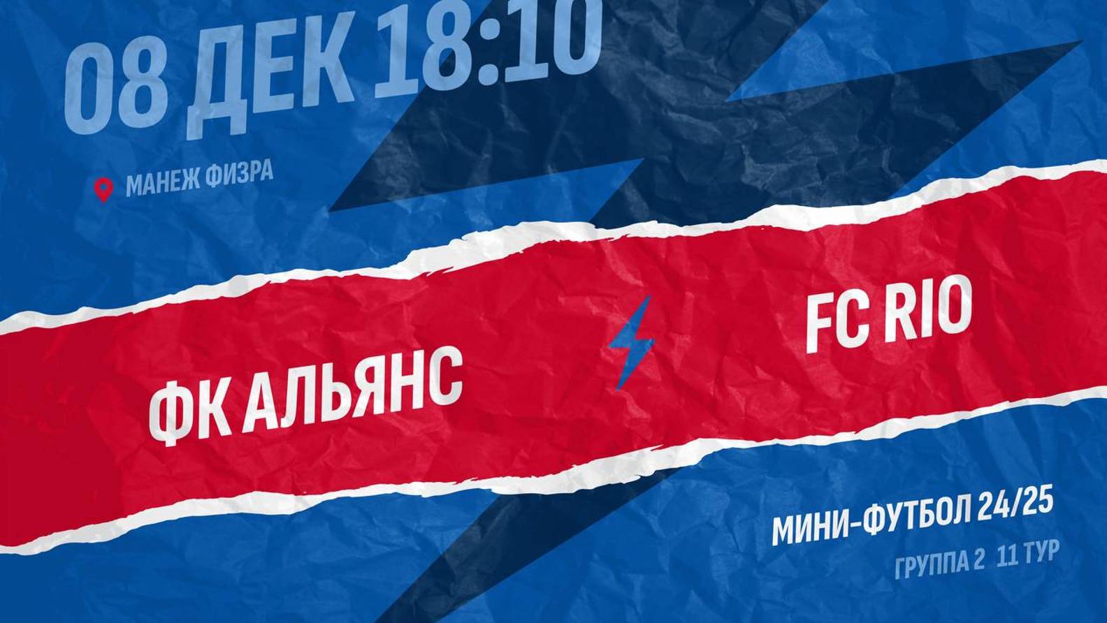 ФК Альянс - FC RIO