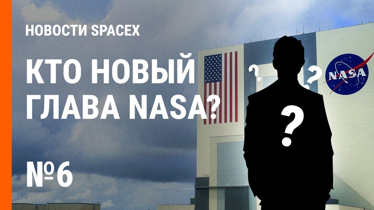 Более 150 Запусков Falcon 9 в 2025 году. Новая Глава NASA | Новости SpaceX №6