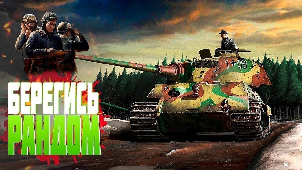 Играю в Мир танков