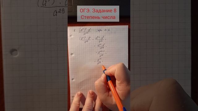 ОГЭ. Задание 8
Степень числа