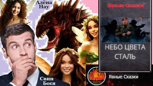 Свин Бося . Есть Милые Создания...