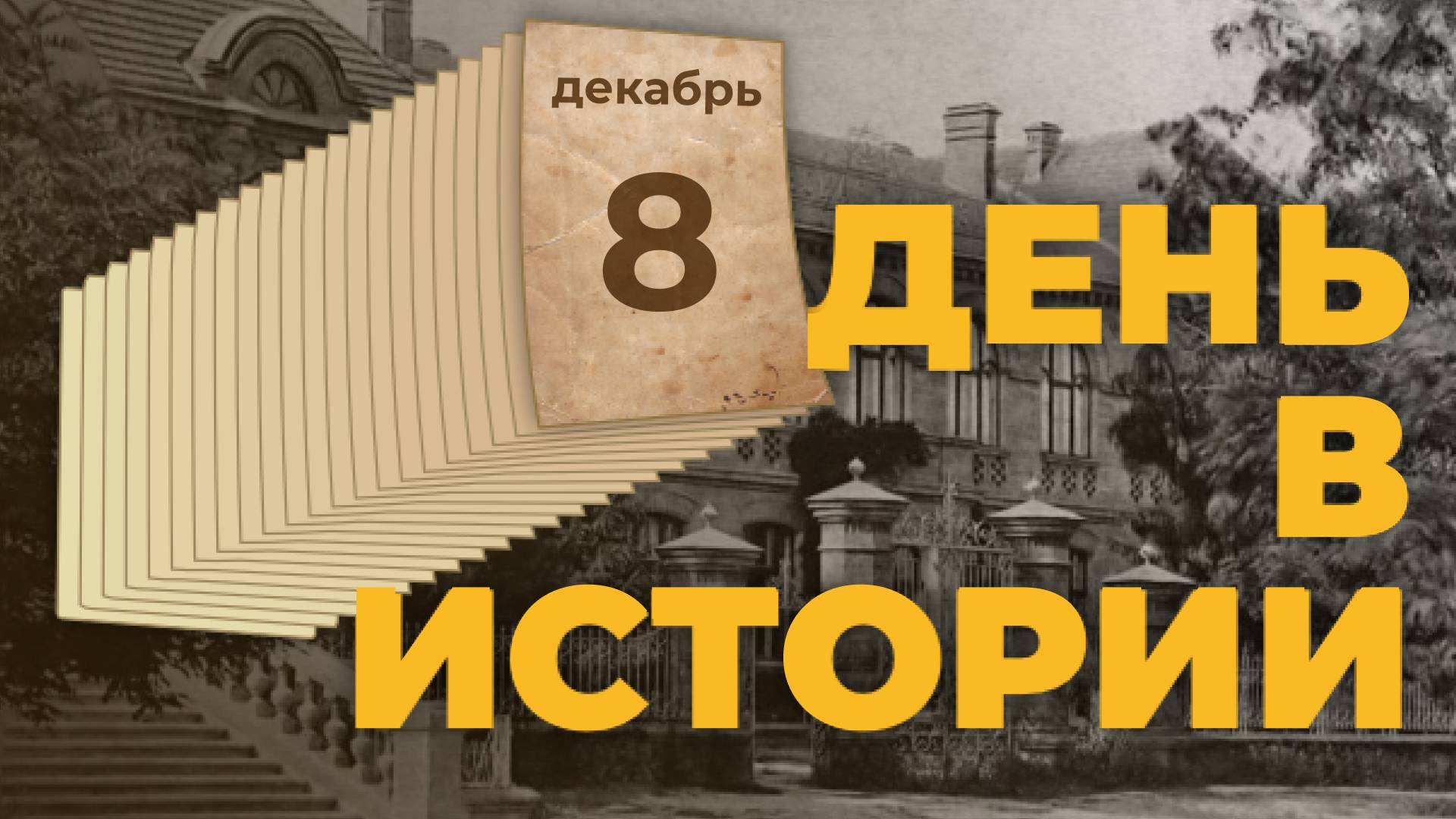 Международный день художника. "День в истории"