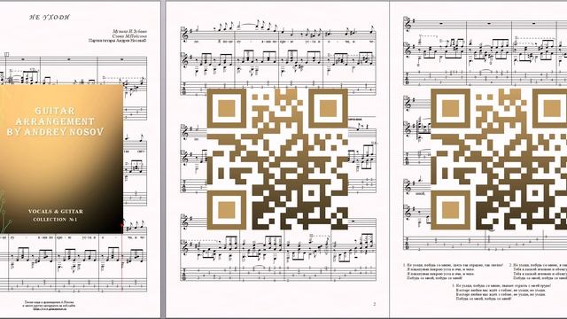 Не уходи (муз.Н.Зубова, сл.М.Пойгина) Ноты для вокала и гитары
