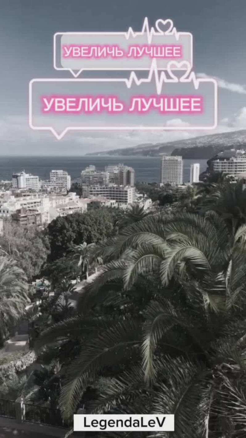 Фраза дня - Увеличь лучшее. Всё есть Любовь !