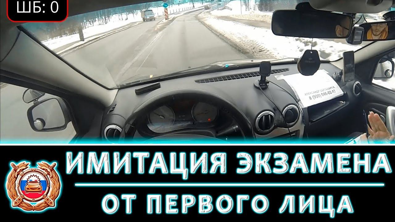 Имитация экзамена от первого лица / Наши занятия  Выпуск 3
