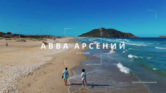 Совет аввы Арсения: сила келейного безмолвия (ч.10)