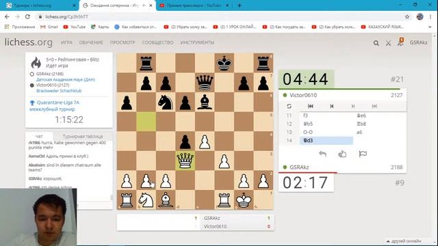 Lichess.org Играю по минуте и участвую в Бундеслиге