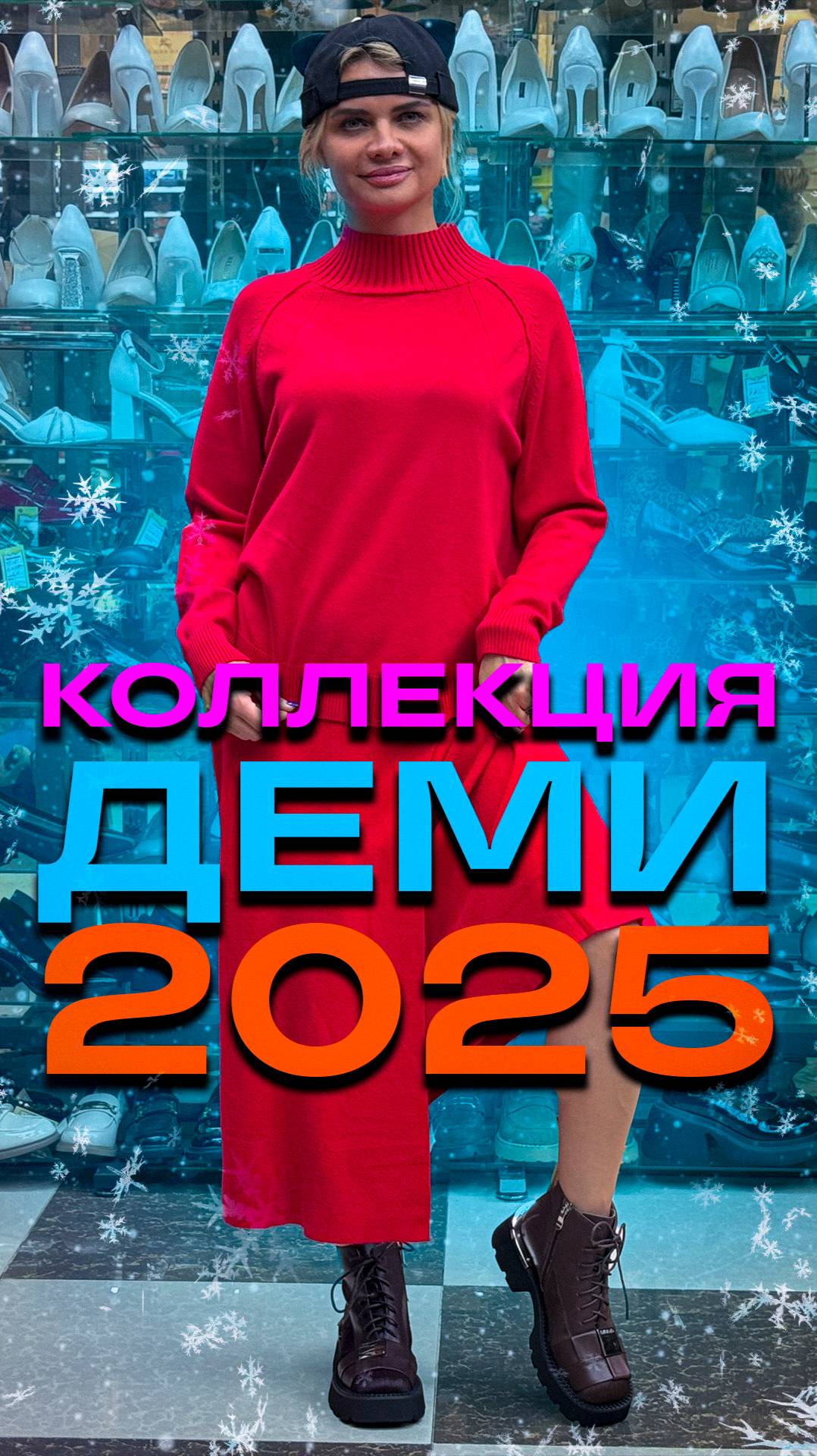 НОВАЯ КОЛЛЕКЦИЯ ДЕМИСЕЗОН 2025 #обувьназиму #покупкиодежды  #обзорвещей #мода #скидки #тксадовод