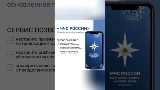 ☎️Зачем нужно приложение МЧС России?