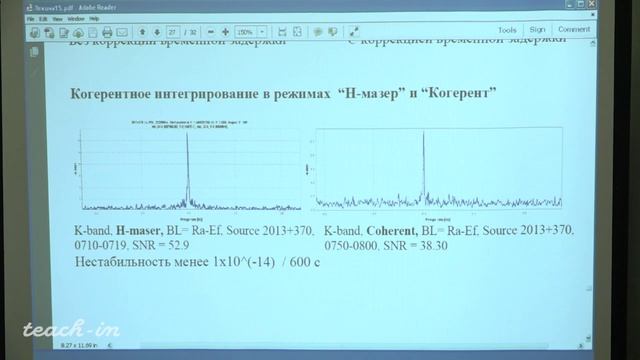 Основные достижения радиоастрометрии(продолжение). Жаров В.Е. Лекция 16.