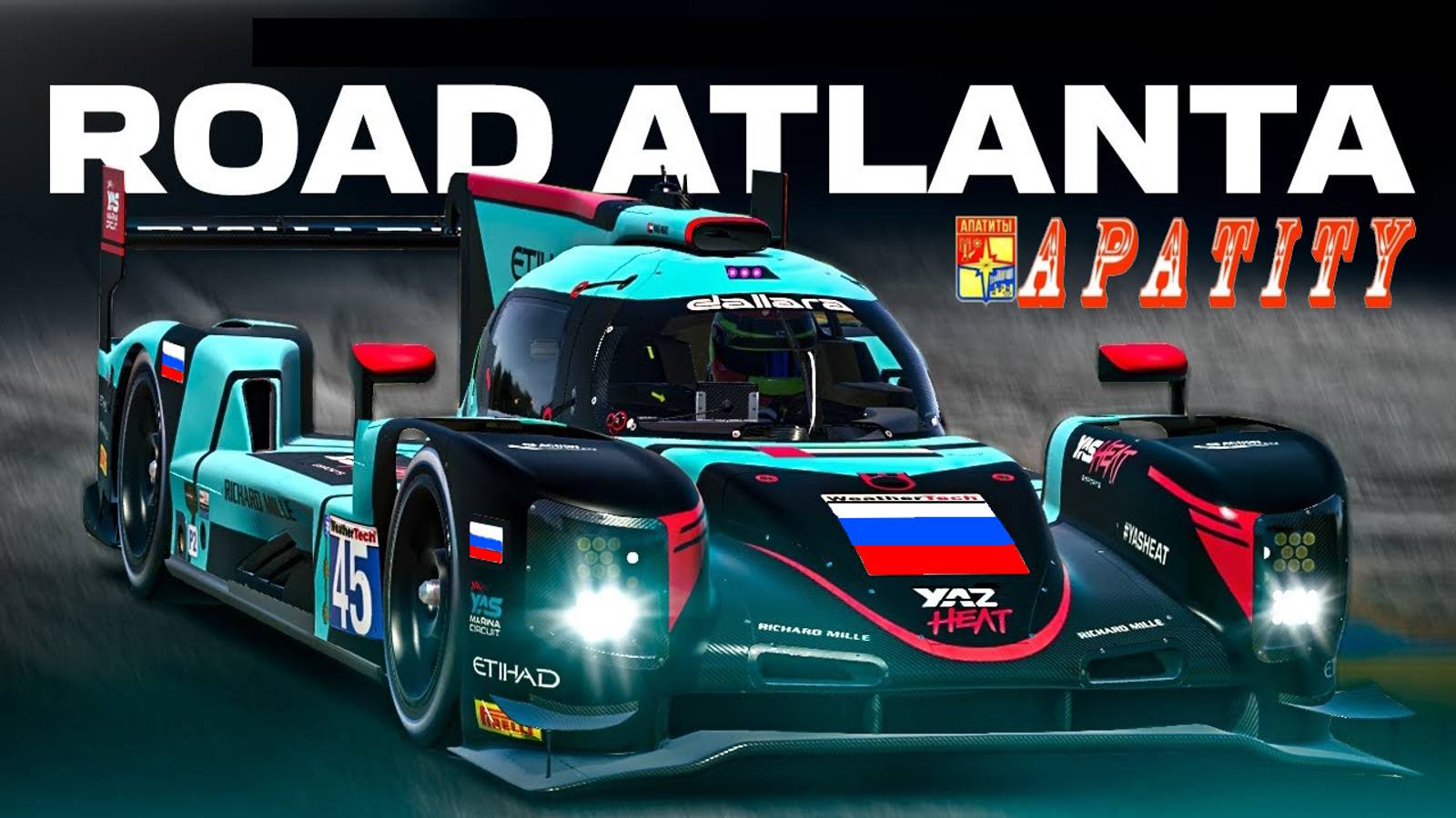 HTRS супер-продакшн 2024, Лига ЯМАЛ, Этап №6, Road Atlanta, 08.12.24