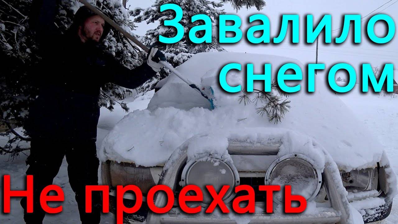 Притащил родителей. Нас завалило снегом. Собралась уютная компания.