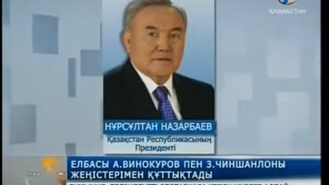 Президент А.Винокуровқа құттықтау жеделхатын жолдады