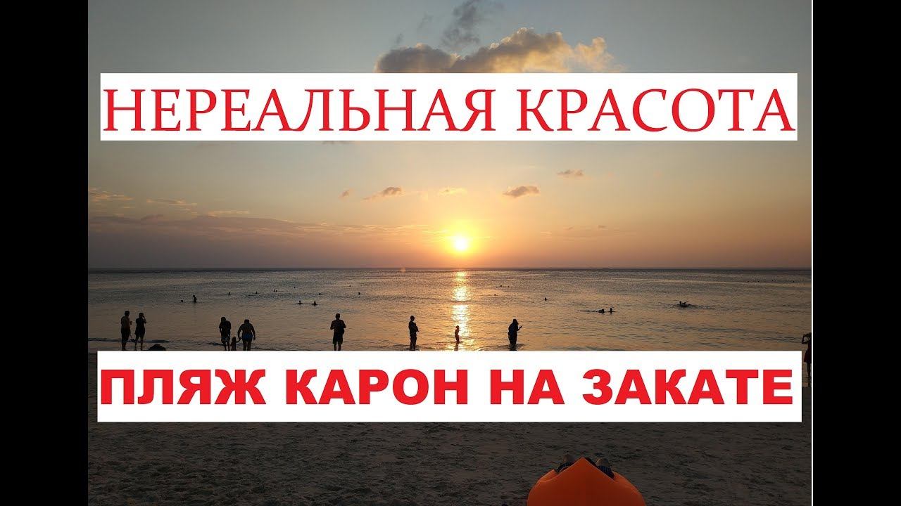 ЗАКАТ НА КАРОНЕ , ТАЙЛАНД, ДЕКАБРЬ