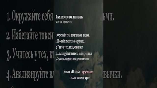 Влияние окружения на вашу жизнь и привычки #окружение #жизнь #психология