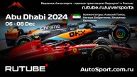 Лучшие моменты Абу Даби 2024