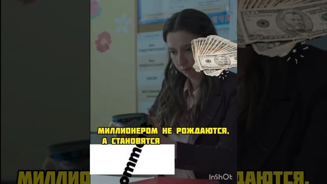 супер миллионер